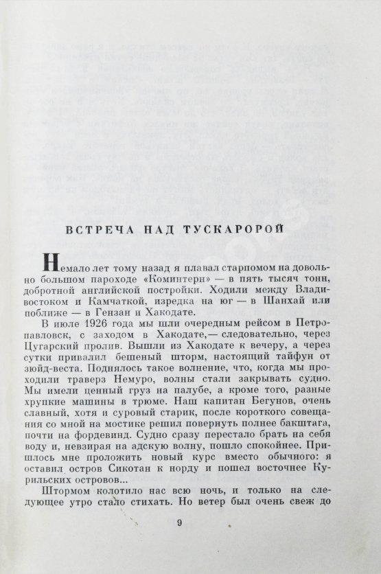 Антикварная книга Ефремов, И.А. [автограф] Сердце змеи