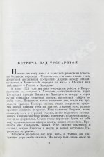 Ефремов, И.А. [автограф] Сердце змеи