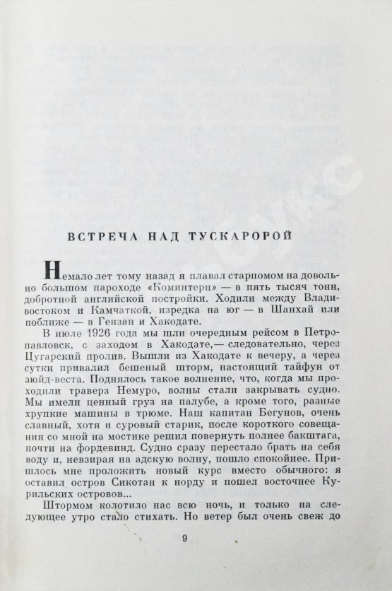 Антикварная книга Ефремов, И.А. [автограф] Сердце змеи