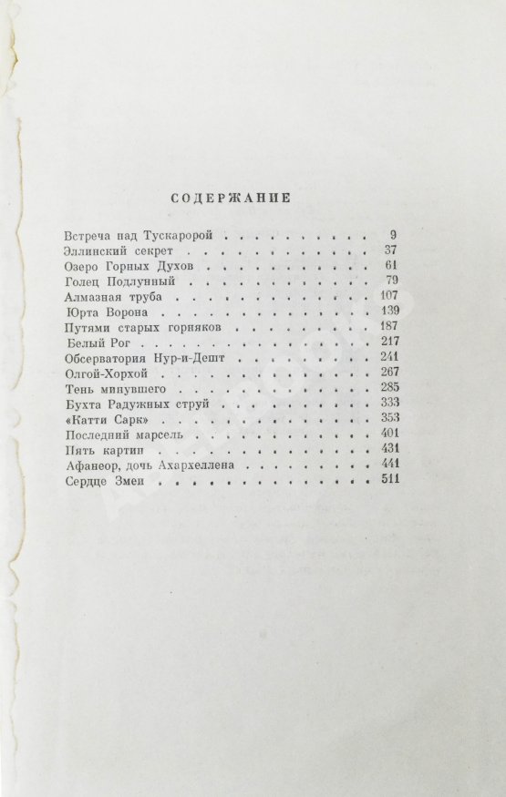 Антикварная книга Ефремов, И.А. [автограф] Сердце змеи
