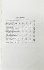 Ефремов, И.А. [автограф] Сердце змеи