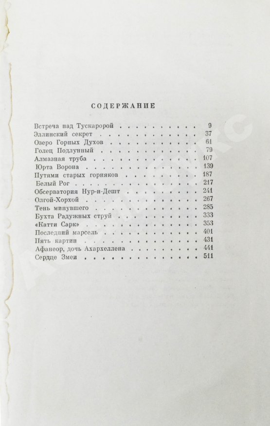 Антикварная книга Ефремов, И.А. [автограф] Сердце змеи