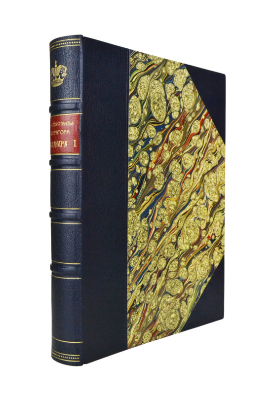 Антикварная книга [автограф Александра Таирова] Генерал-адъютанты Императора Александра I