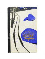 Гладилин, А.Т. [автограф] Идущий впереди. Повести