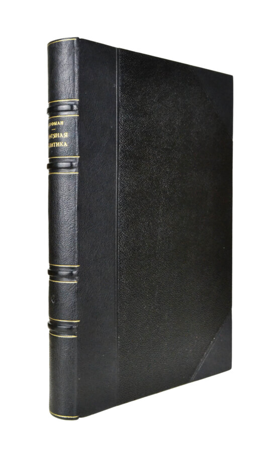 Антикварная книга Гофман, К. Нефтяная политика и англо-саксонский империализм Антикварная книга Гофман, К. Нефтяная политика и англо-саксонский империализм