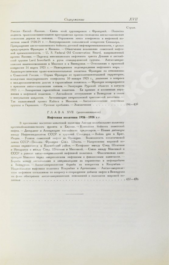 Антикварная книга Гофман, К. Нефтяная политика и англо-саксонский империализм