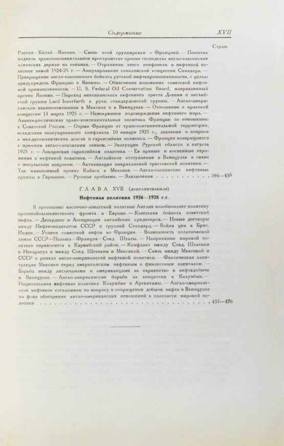 Антикварная книга Гофман, К. Нефтяная политика и англо-саксонский империализм
