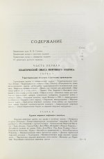 Гофман, К. Нефтяная политика и англо-саксонский империализм