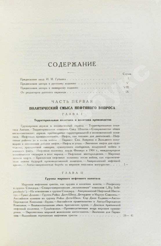 Антикварная книга Гофман, К. Нефтяная политика и англо-саксонский империализм