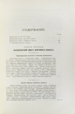Гофман, К. Нефтяная политика и англо-саксонский империализм