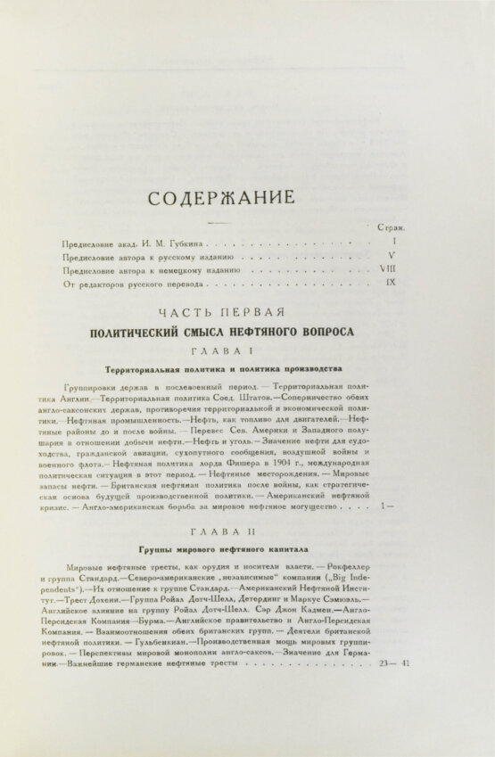 Антикварная книга Гофман, К. Нефтяная политика и англо-саксонский империализм