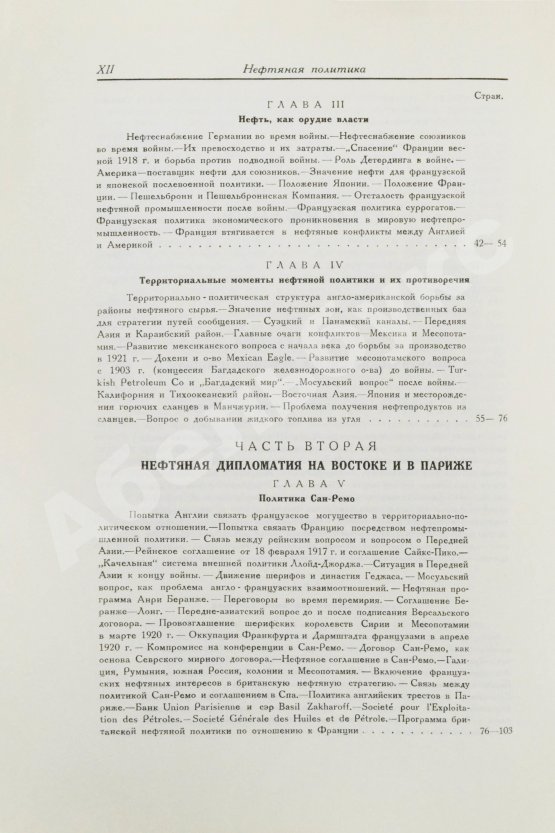 Антикварная книга Гофман, К. Нефтяная политика и англо-саксонский империализм