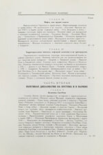 Гофман, К. Нефтяная политика и англо-саксонский империализм