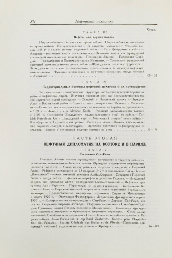 Антикварная книга Гофман, К. Нефтяная политика и англо-саксонский империализм