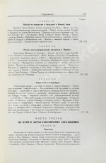 Гофман, К. Нефтяная политика и англо-саксонский империализм