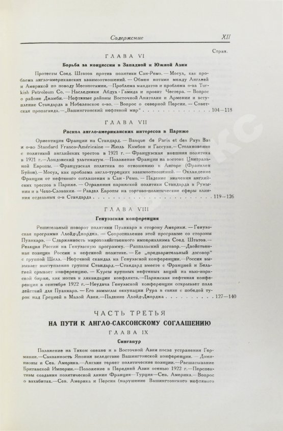 Антикварная книга Гофман, К. Нефтяная политика и англо-саксонский империализм