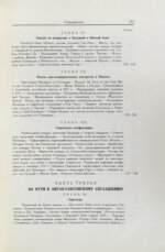 Гофман, К. Нефтяная политика и англо-саксонский империализм