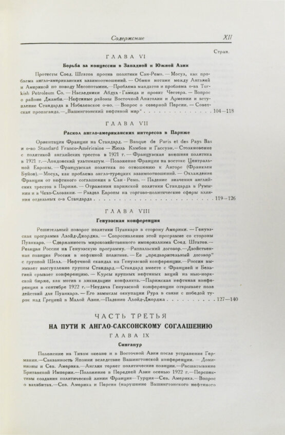 Антикварная книга Гофман, К. Нефтяная политика и англо-саксонский империализм