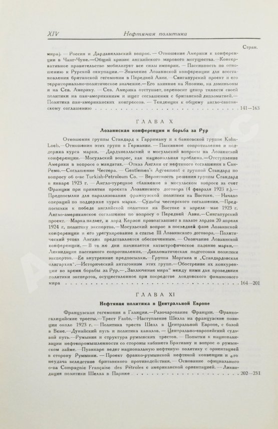 Антикварная книга Гофман, К. Нефтяная политика и англо-саксонский империализм