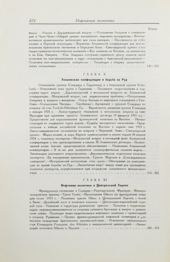 Антикварная книга Гофман, К. Нефтяная политика и англо-саксонский империализм