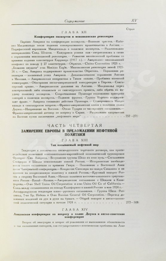 Антикварная книга Гофман, К. Нефтяная политика и англо-саксонский империализм