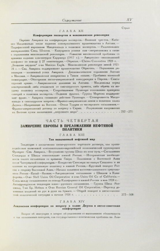 Антикварная книга Гофман, К. Нефтяная политика и англо-саксонский империализм