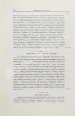 Гофман, К. Нефтяная политика и англо-саксонский империализм