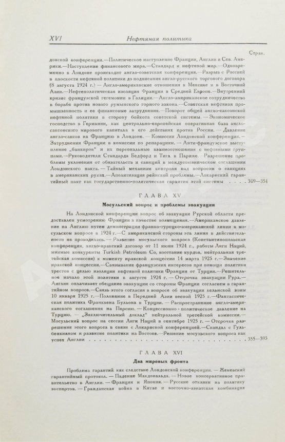 Антикварная книга Гофман, К. Нефтяная политика и англо-саксонский империализм