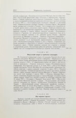 Гофман, К. Нефтяная политика и англо-саксонский империализм