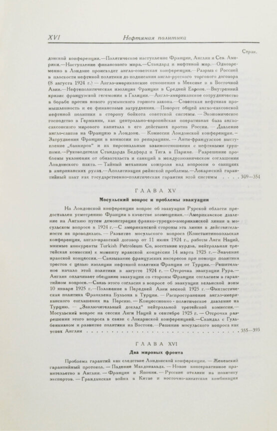 Антикварная книга Гофман, К. Нефтяная политика и англо-саксонский империализм
