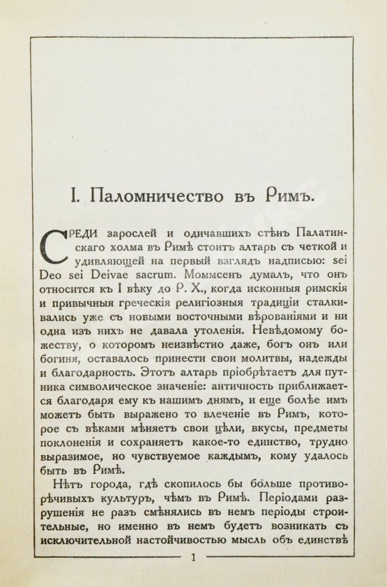 Антикварная книга Грифцов, Б.А. Рим