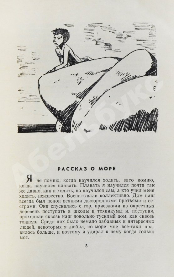Антикварная книга Искандер, Ф.А. [автограф] Первое дело. Рассказы и повесть