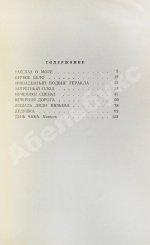 Искандер, Ф.А. [автограф] Первое дело. Рассказы и повесть