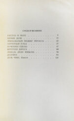 Искандер, Ф.А. [автограф] Первое дело. Рассказы и повесть