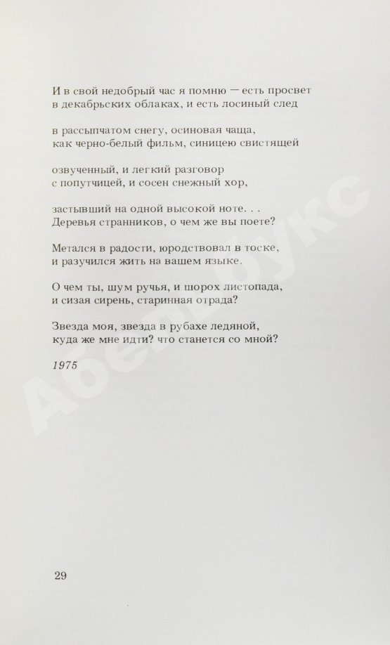 Первое/Прижизненное издание Кенжеев, Б.Ш. Избранная лирика 1970-1981. Первая книга поэта