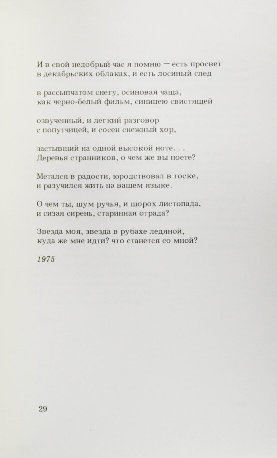 Первое/Прижизненное издание Кенжеев, Б.Ш. Избранная лирика 1970-1981. Первая книга поэта