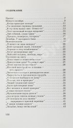 Кенжеев, Б.Ш. Избранная лирика 1970-1981. Первая книга поэта