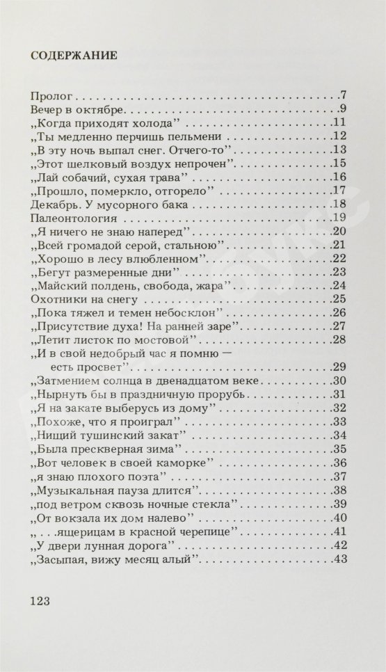Первое/Прижизненное издание Кенжеев, Б.Ш. Избранная лирика 1970-1981. Первая книга поэта