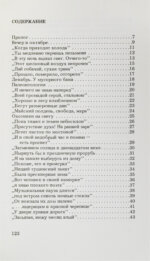 Кенжеев, Б.Ш. Избранная лирика 1970-1981. Первая книга поэта