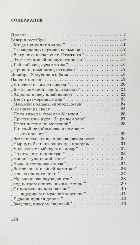 Первое/Прижизненное издание Кенжеев, Б.Ш. Избранная лирика 1970-1981. Первая книга поэта