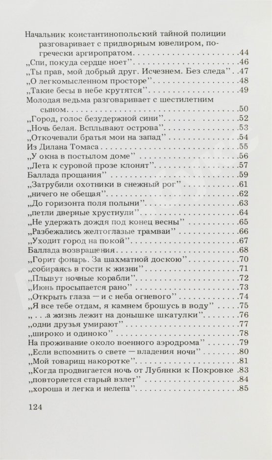 Первое/Прижизненное издание Кенжеев, Б.Ш. Избранная лирика 1970-1981. Первая книга поэта