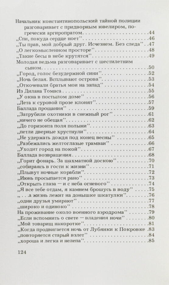 Первое/Прижизненное издание Кенжеев, Б.Ш. Избранная лирика 1970-1981. Первая книга поэта