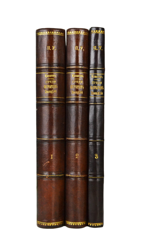 Антикварная книга Клинген, И.Н. Среди патриархов земледелия народов Ближнего и Дальнего Востока