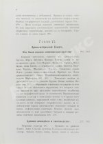 Клинген, И.Н. Среди патриархов земледелия народов Ближнего и Дальнего Востока