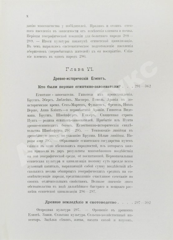 Антикварная книга Клинген, И.Н. Среди патриархов земледелия народов Ближнего и Дальнего Востока