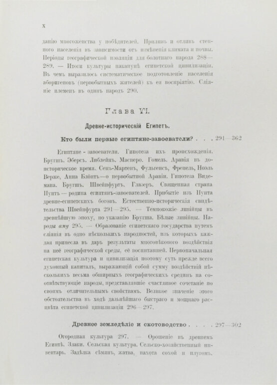 Антикварная книга Клинген, И.Н. Среди патриархов земледелия народов Ближнего и Дальнего Востока