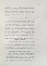 Клинген, И.Н. Среди патриархов земледелия народов Ближнего и Дальнего Востока