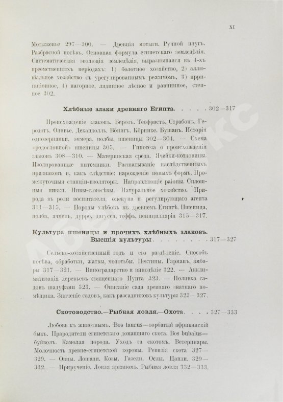 Антикварная книга Клинген, И.Н. Среди патриархов земледелия народов Ближнего и Дальнего Востока