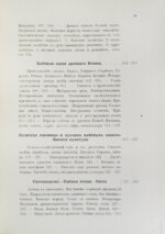 Клинген, И.Н. Среди патриархов земледелия народов Ближнего и Дальнего Востока