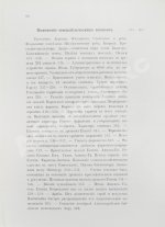 Клинген, И.Н. Среди патриархов земледелия народов Ближнего и Дальнего Востока